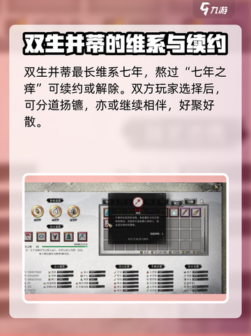 鬼谷八荒双生并蒂结婚攻略介绍截图3