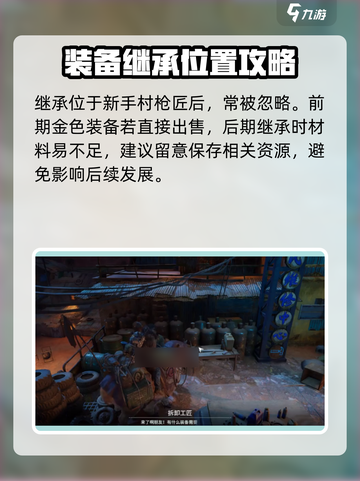 破碎之地装备继承怎么做介绍截图2
