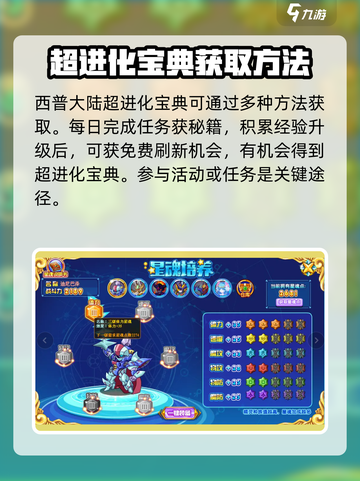西普大陆超进化宝典哪里找介绍截图2