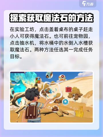 洛克王国手游魔法石如何获得介绍截图3