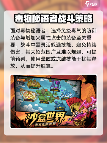 英勇之地🔥毒物秘语者隐藏位置大曝光！✨截图4