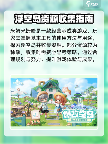 米姆米姆哈新手开局玩法介绍截图3