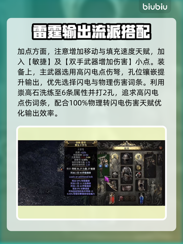 流放之路2🔥猎魔人电喷BD构建攻略⚡截图6