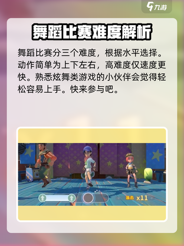 沙石镇时光💃跳舞比赛参加攻略＆商店介绍来啦！截图4