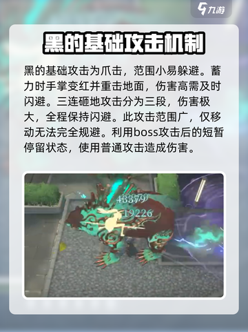 黑色信标噩梦拍拍熊怎么打介绍截图3