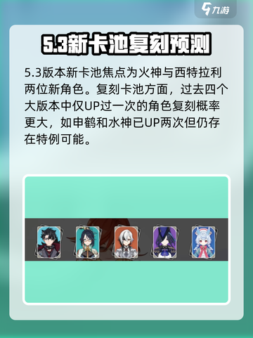 原神5.3版本复刻角色介绍介绍截图2