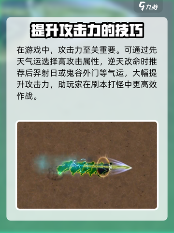 鬼谷八荒属性选择介绍截图4