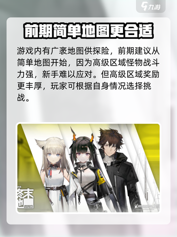 明日方舟终末地地图介绍介绍截图4