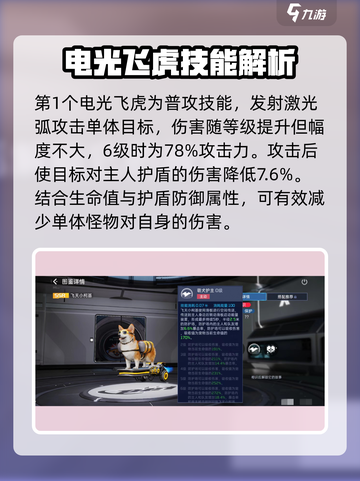 星球重启飞天小柯基怎么样介绍截图3