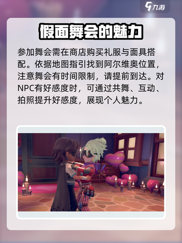 《沙石镇时光》假面舞会位置🔥超全攻略来啦！截图3