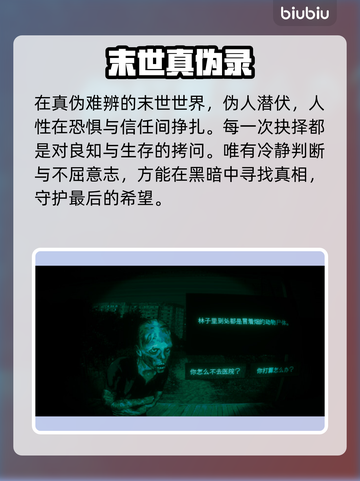 🔥《寻找伪人》全平台上线，速看哪里能玩！💥截图3