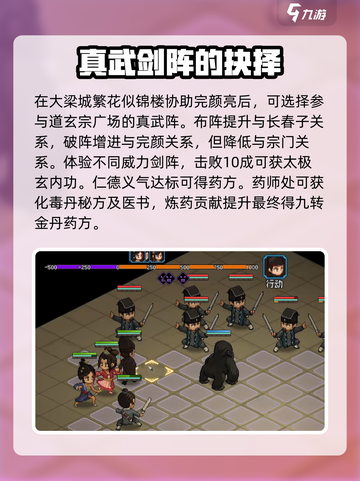 大侠立志传：道玄宗门派🔥超强攻略来了！截图5