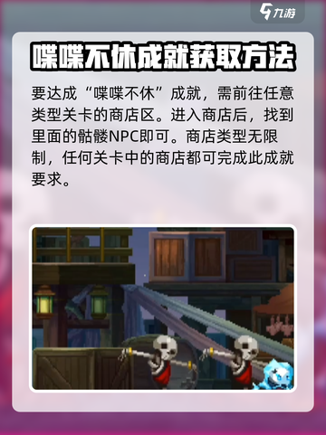 小骨英雄杀手🔥喋喋不休成就超简单做法来了！🎮截图2