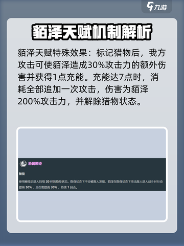 崩坏星穹铁道🔥貊泽技能全面解析来了！截图6