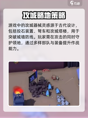 攻城模拟器怎么玩介绍截图4