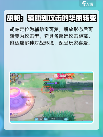 宝可梦大集结🔥胡帕技能全解析！⚡截图2