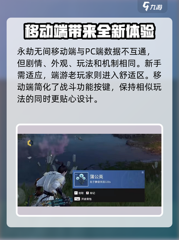 永劫无间手游和端游互通吗介绍截图4