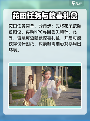 无限暖暖花田在哪里介绍截图4