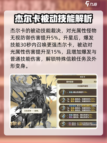 剑与骑士团杰尔卡好用吗介绍截图4