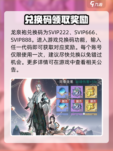 问剑长生龙泉袍兑换码是什么介绍截图2