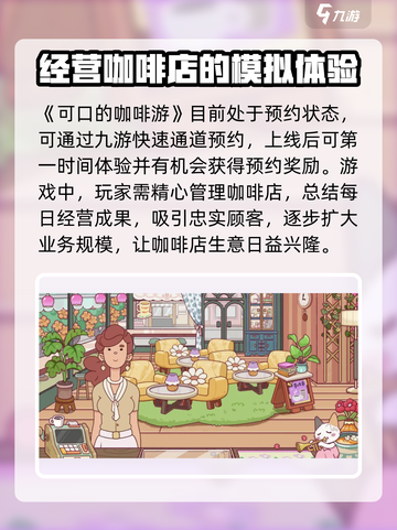 可口的咖啡游戏下载入口🔥正版链接分享☕截图2