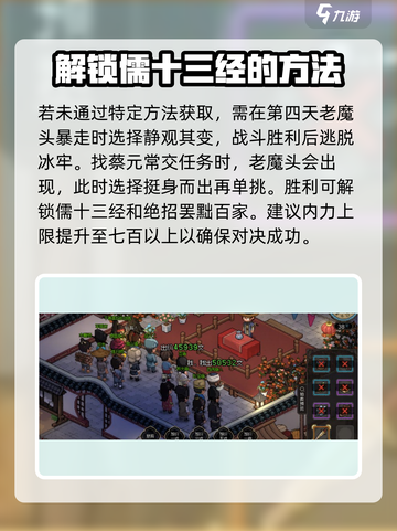 大侠立志传：十三经效果全解析💥🔥截图3