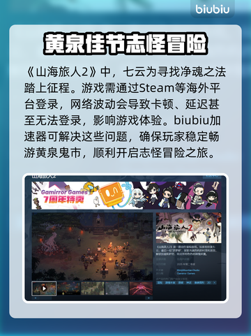 山海旅人2加速器推荐🔥稳定又好用！🎮截图2