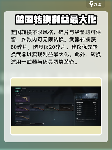 七日世界蓝图转换攻略介绍截图3
