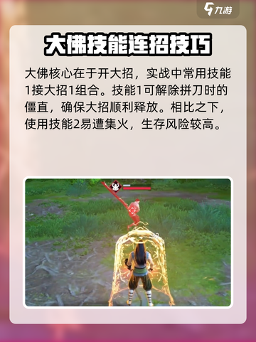 永劫无间手游天海大佛玩法🔥必看教学！🎮截图4