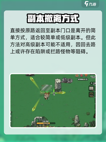 英勇之地副本怎么退出介绍截图2