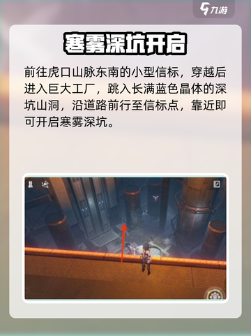 鸣潮🔥寒雾深坑信标位置曝光！截图2