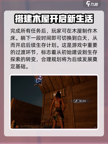 荒野起源黑夜生存怎么玩介绍截图5