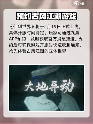 仙剑世界几点开服介绍截图2