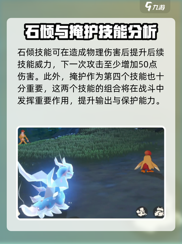 洛克王国世界晶石蜗技能搭配推荐介绍截图4