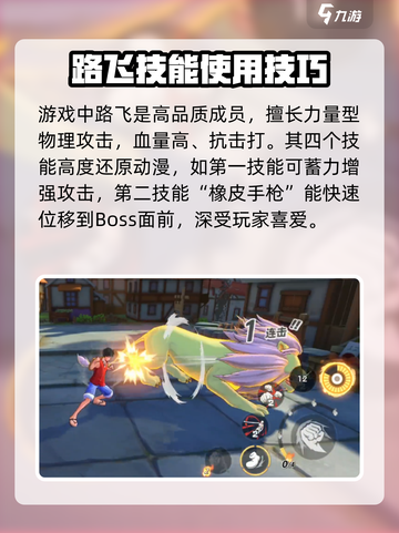 航海王热血航线：伙伴路飞技能大揭秘🔥截图2
