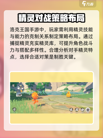 洛克王国世界🔥战斗模式大揭秘！多种玩法等你来战💥截图4