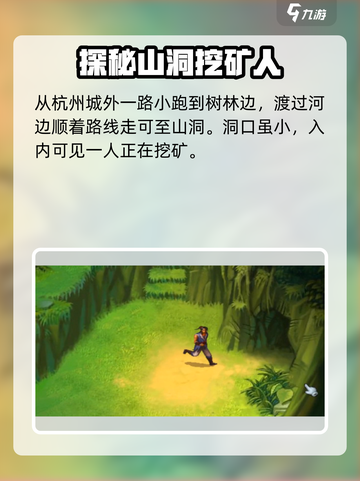 武林群侠传杭州挖矿攻略介绍截图2