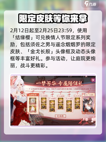 阴阳师情人节限定皮肤介绍介绍截图7