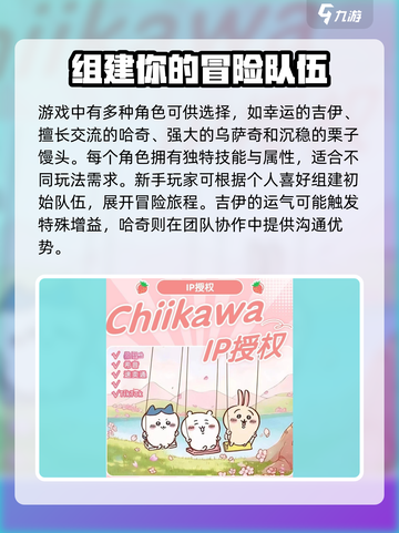 口袋吉伊卡哇萌新指南介绍截图2