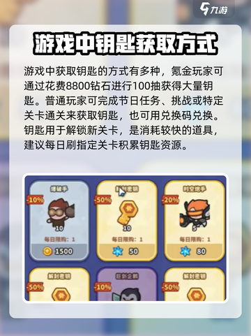 快来当领主刷钥匙攻略介绍截图2