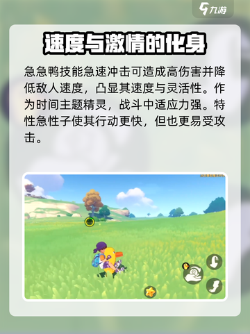 洛克王国手游🔥急急鸭技能大揭秘！✨截图3