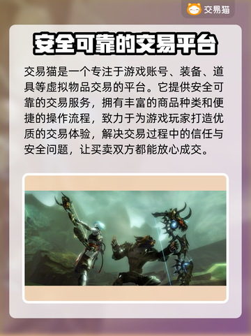 激战2账号交易🔥超好用平台推荐！🎉截图2
