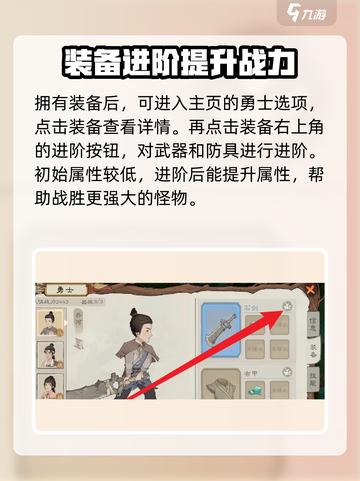 桃源记2勇士装备怎么进阶介绍截图3