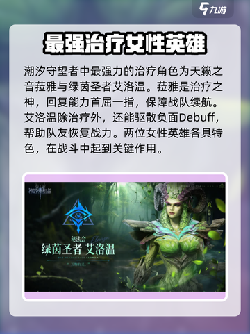 潮汐守望者🔥女英雄大揭秘🎮截图2