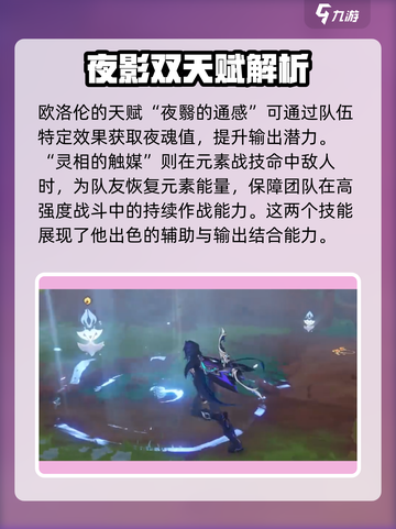 原神欧洛伦技能介绍介绍截图5