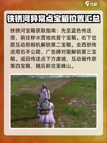 七日世界全收集攻略介绍截图5
