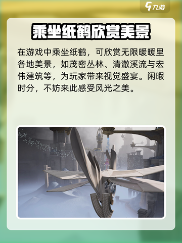 无限暖暖花愿镇纸鹤互动攻略介绍截图4