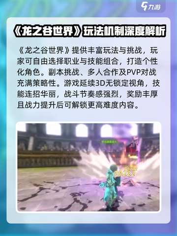 龙之谷世界配置要求是什么介绍截图4