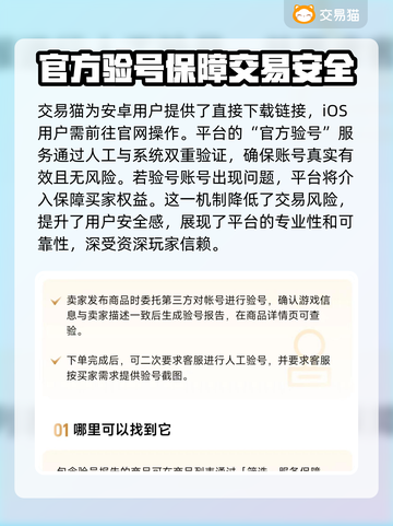交易猫平台可靠吗？手游党必看🔥游戏代练
截图2