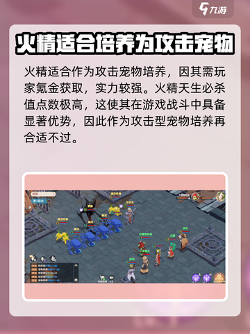 魔力宝贝旅人火精怎么培养介绍截图3